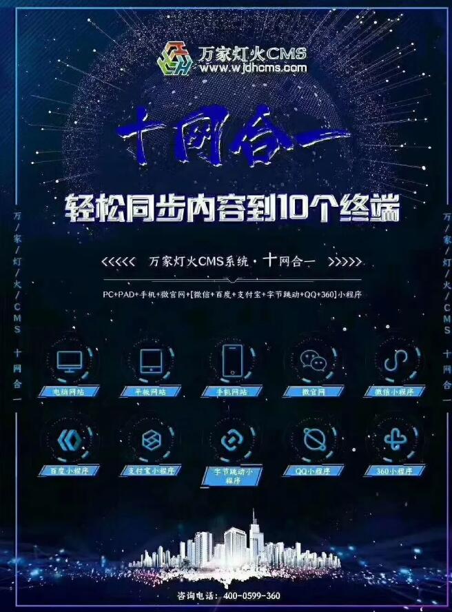 “萬(wàn)家燈火十網(wǎng)合一”——為企業(yè)帶來(lái)勃勃生機(jī)！