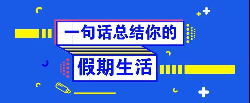 還等什么，這堂課，已經(jīng)有人提前交了滿分卷！
