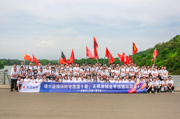 動力雄獅揚帆破浪湛十載，無限激情金甲銀鱗拓疆土