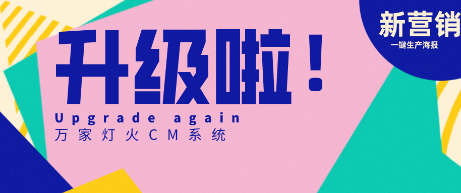 萬家燈火CMS系統(tǒng)又雙叒叕升級，這三大亮點必看！