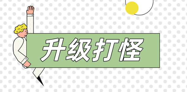 人生如戲，打怪升級(jí)！看動(dòng)力無(wú)限成都吳經(jīng)理的升級(jí)之路！