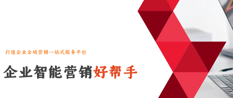 萬家推®云平臺，智能營銷效果立竿見影！