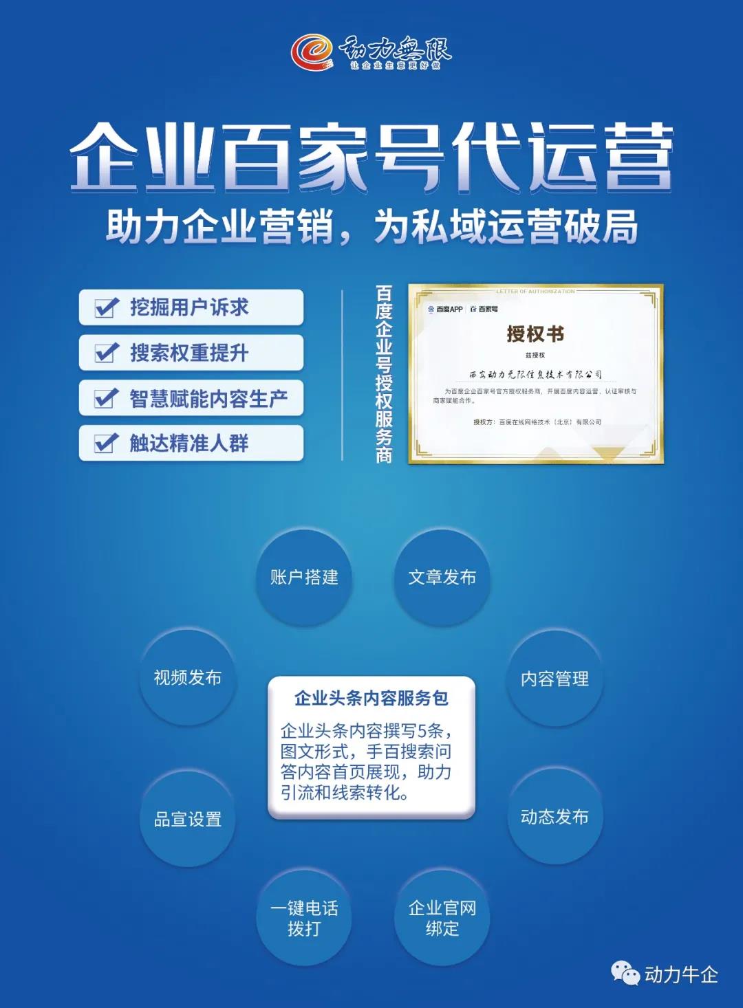 百度首頁展現(xiàn)，百家號“企業(yè)頭條”特色內(nèi)容服務(wù)包，誰不心動？