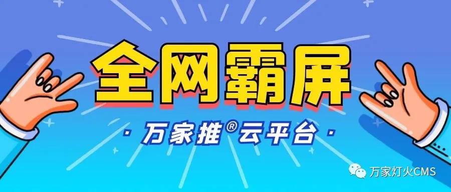 萬家推云平臺：助力黔酒企業(yè)全域營銷，實現(xiàn)*優(yōu)化！——西安網(wǎng)站建設(shè)