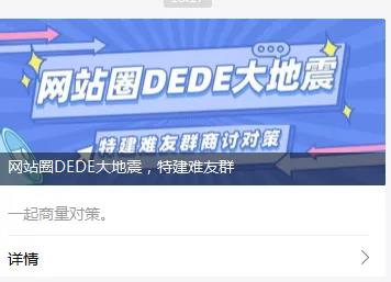 網(wǎng)站圈大地震：DedeCMS要收費(fèi)了，你的網(wǎng)站會不會受牽連？