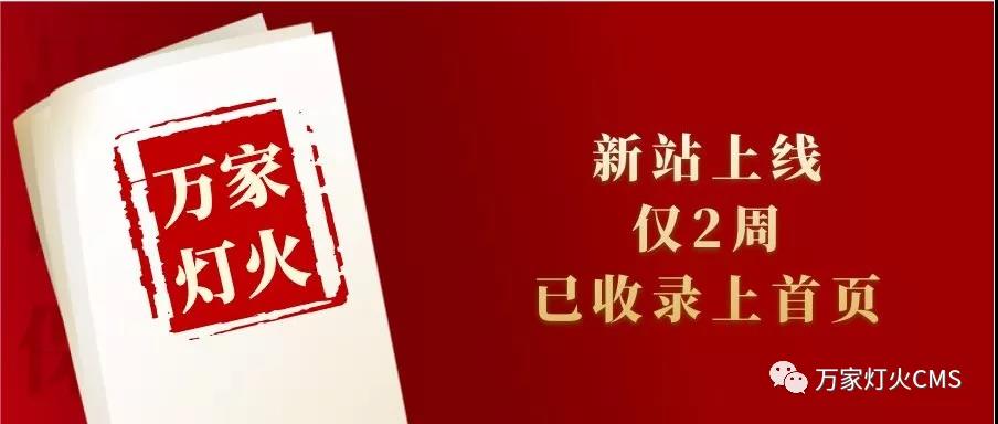 新站上線僅兩周，已收錄上首頁！效果讓人太驚喜！——西安網(wǎng)站建設(shè)