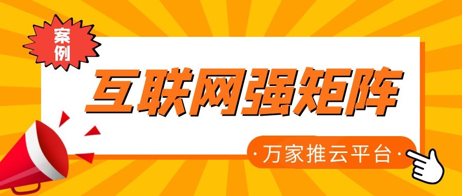 關(guān)鍵詞29801個，排名穩(wěn)居首頁！萬家推為建筑企業(yè)打造互聯(lián)網(wǎng)強(qiáng)矩陣！