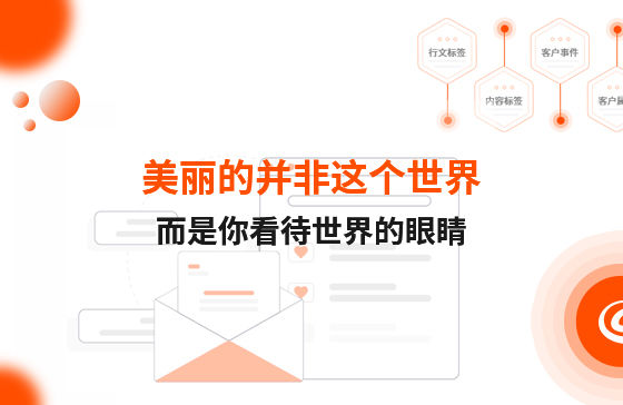 美麗的并非這個(gè)shijie，而是你看待shijie的眼睛！