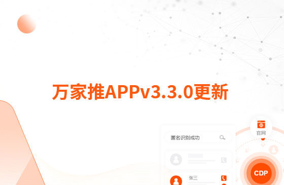 萬家推APPv3.3.0更新：1.【新增】萬抖銷主頁，支持賬號授權(quán)、發(fā)布視頻、查看視頻等功能